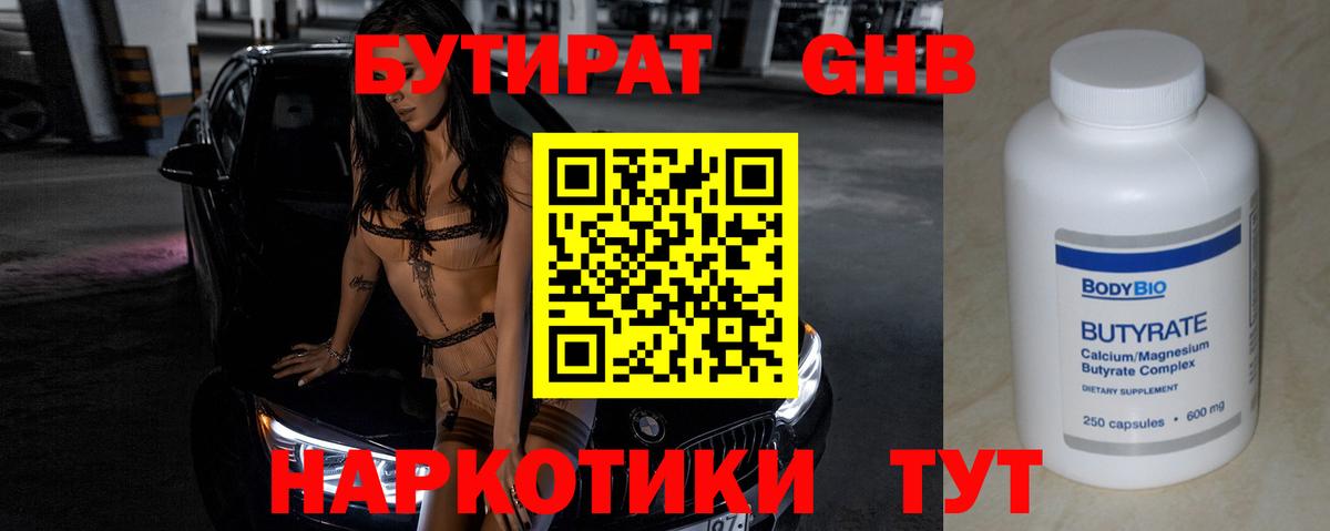 БУТИРАТ бутик  Вход с VPN  БУТИРАТ  Минеральные Воды 