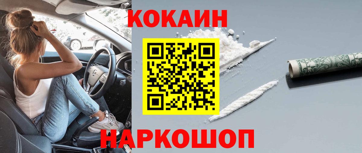 Кокаин 97%  Вход с VPN  Минеральные Воды 