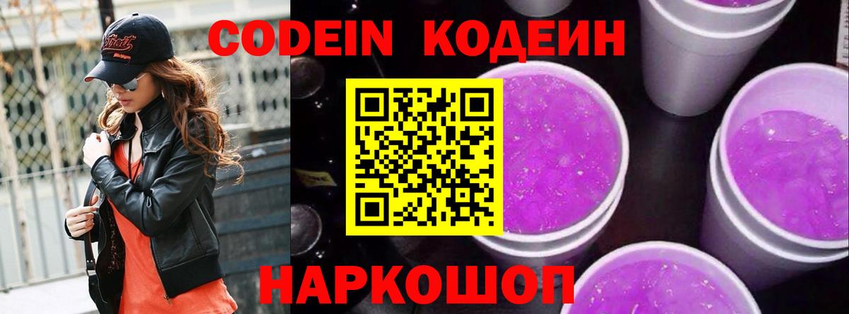 Кодеиновый сироп Lean напиток Lean (лин)  Вход с VPN  Минеральные Воды 