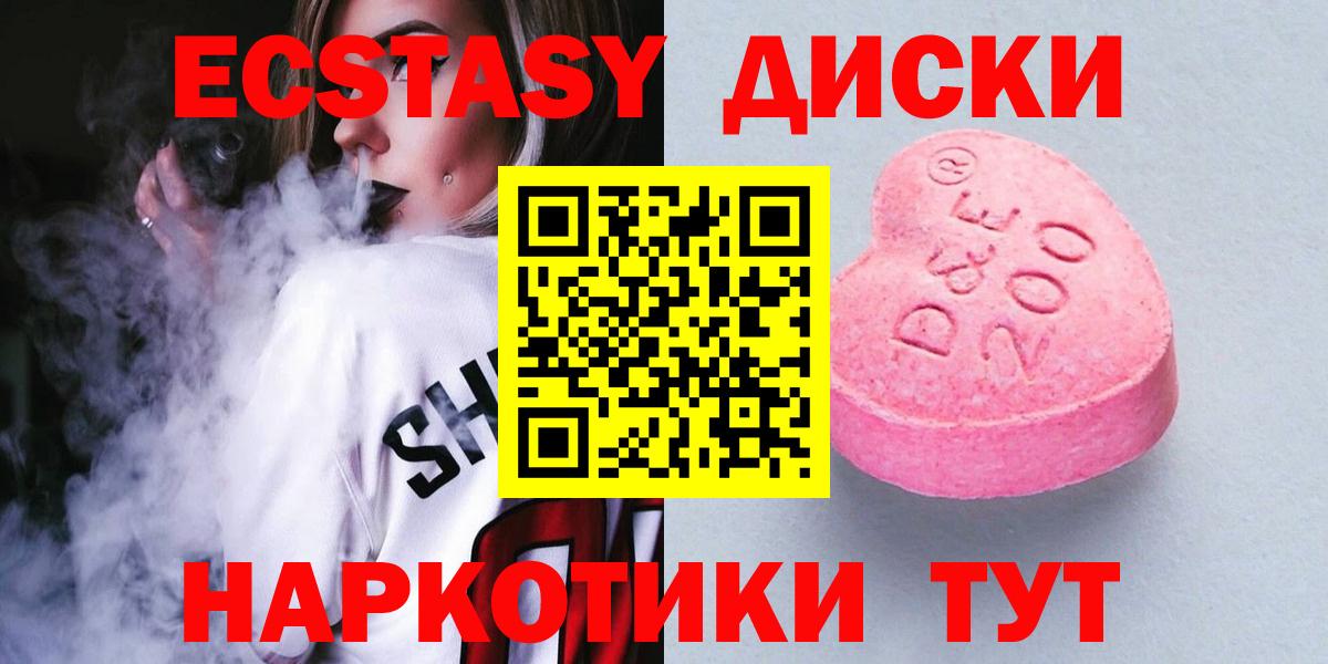 Ecstasy диски  Вход с VPN  ЭКСТАЗИ  Ecstasy 280 MDMA  Минеральные Воды 
