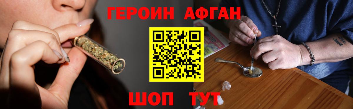 Героин хмурый  Вход с VPN  Минеральные Воды 