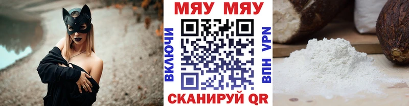 Меф мяу мяу Минеральные Воды