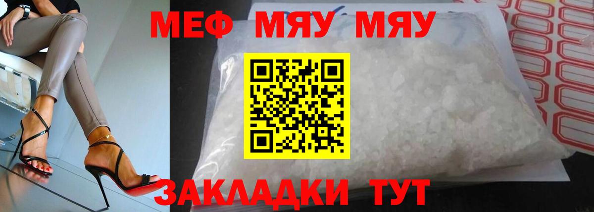 МЯУ-МЯУ мука  Вход с VPN  Минеральные Воды  Мефедрон  Меф 4 MMC 