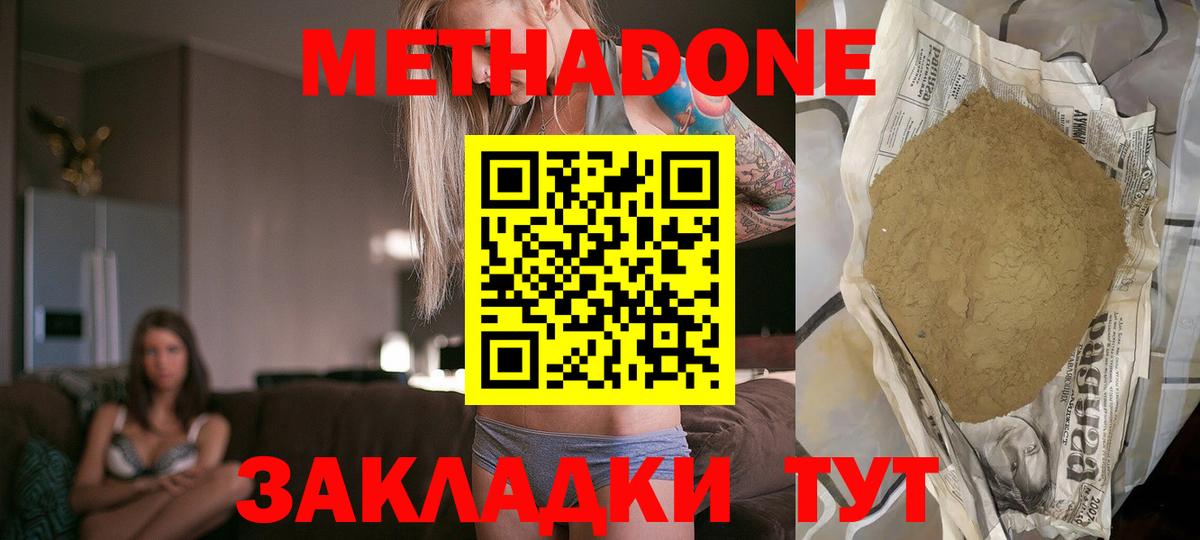 МЕТАДОН белоснежный Минеральные Воды